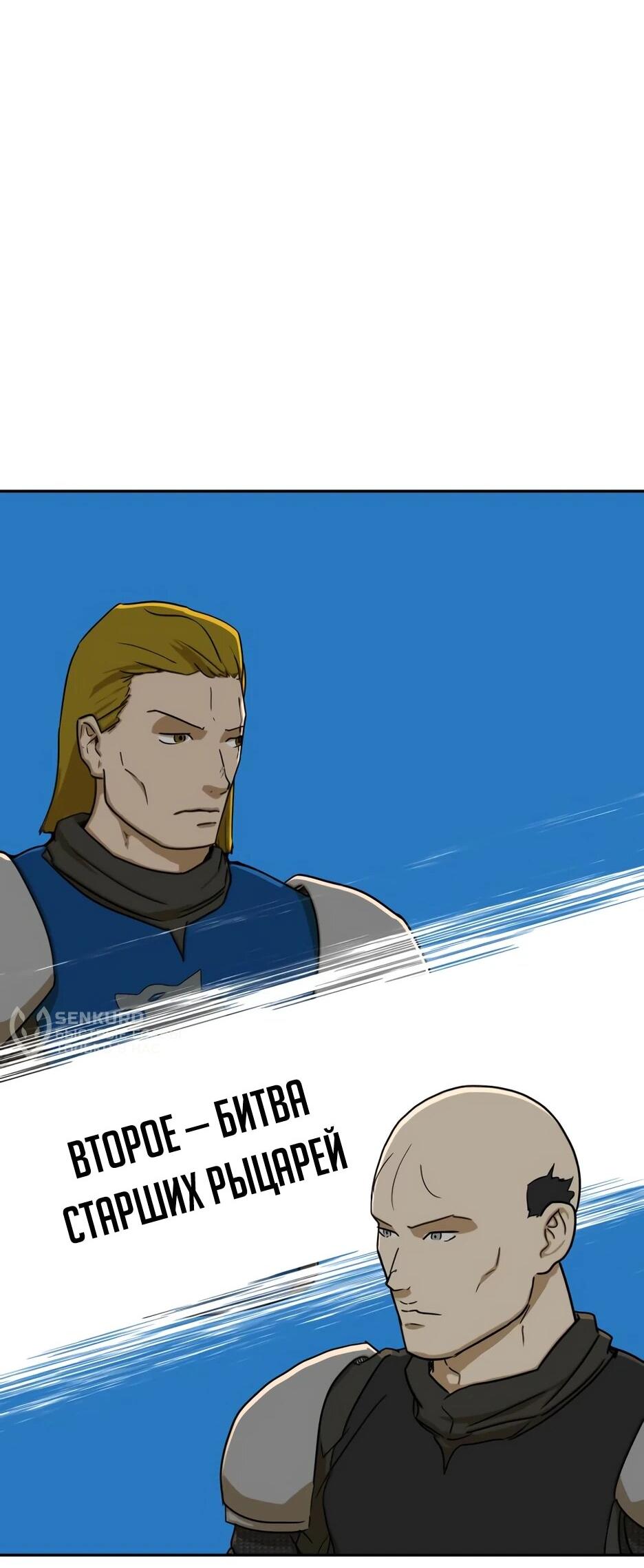 Манга Раб, ставший легендой арены! - Глава 45 Страница 53