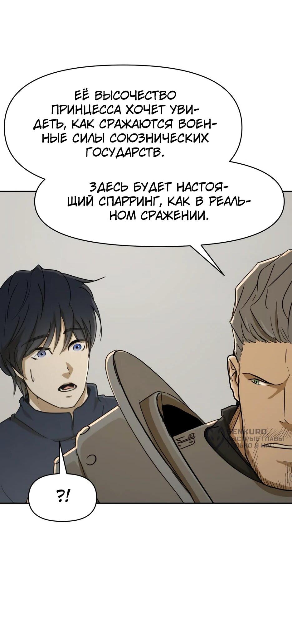 Манга Раб, ставший легендой арены! - Глава 45 Страница 32