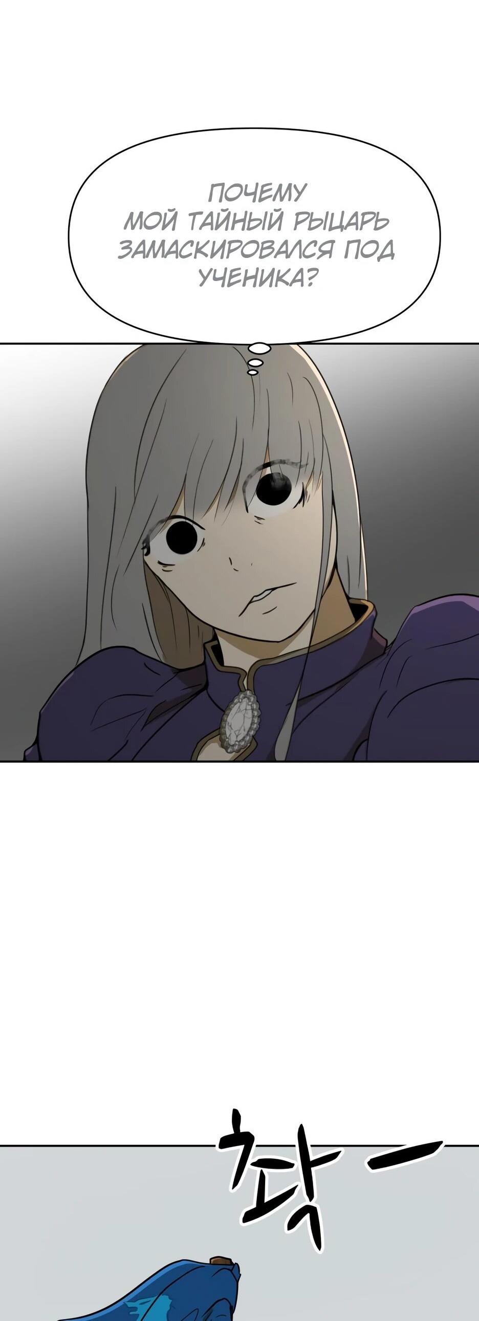 Манга Раб, ставший легендой арены! - Глава 45 Страница 59