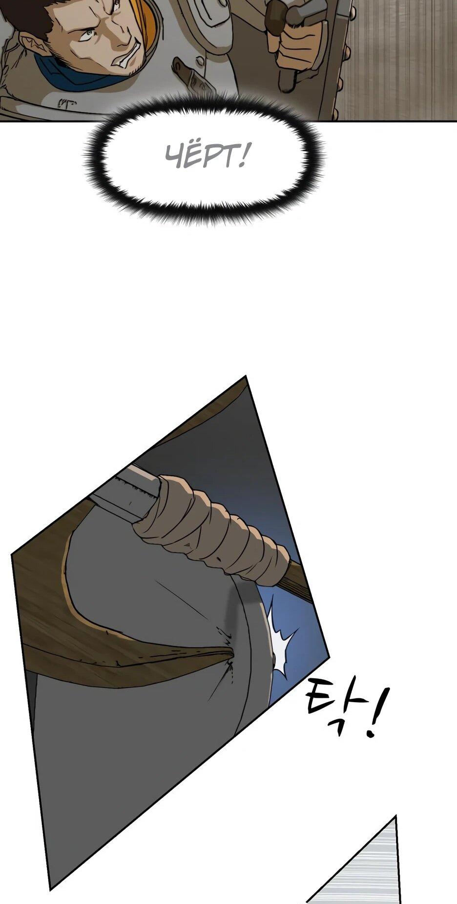 Манга Раб, ставший легендой арены! - Глава 45 Страница 77