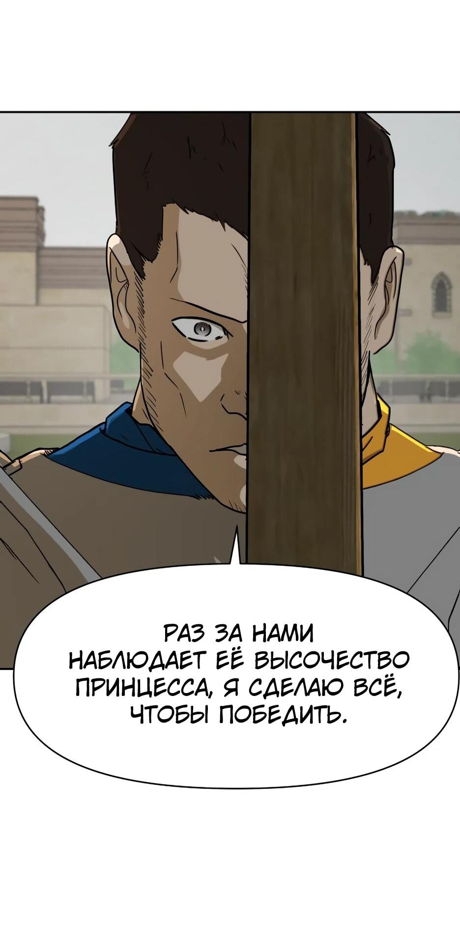 Манга Раб, ставший легендой арены! - Глава 45 Страница 64