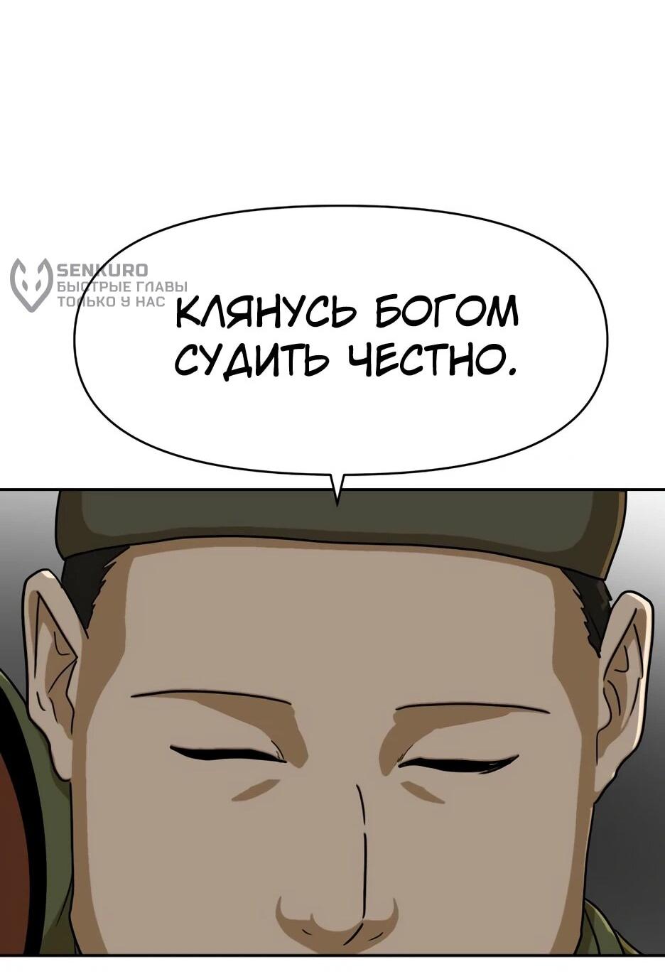 Манга Раб, ставший легендой арены! - Глава 45 Страница 61