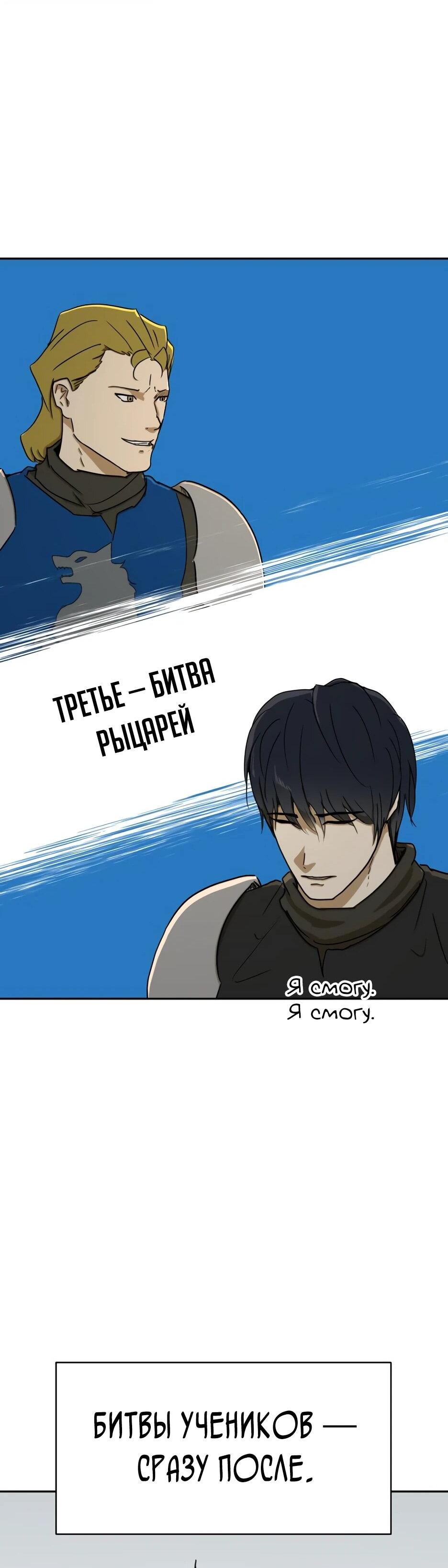 Манга Раб, ставший легендой арены! - Глава 45 Страница 54