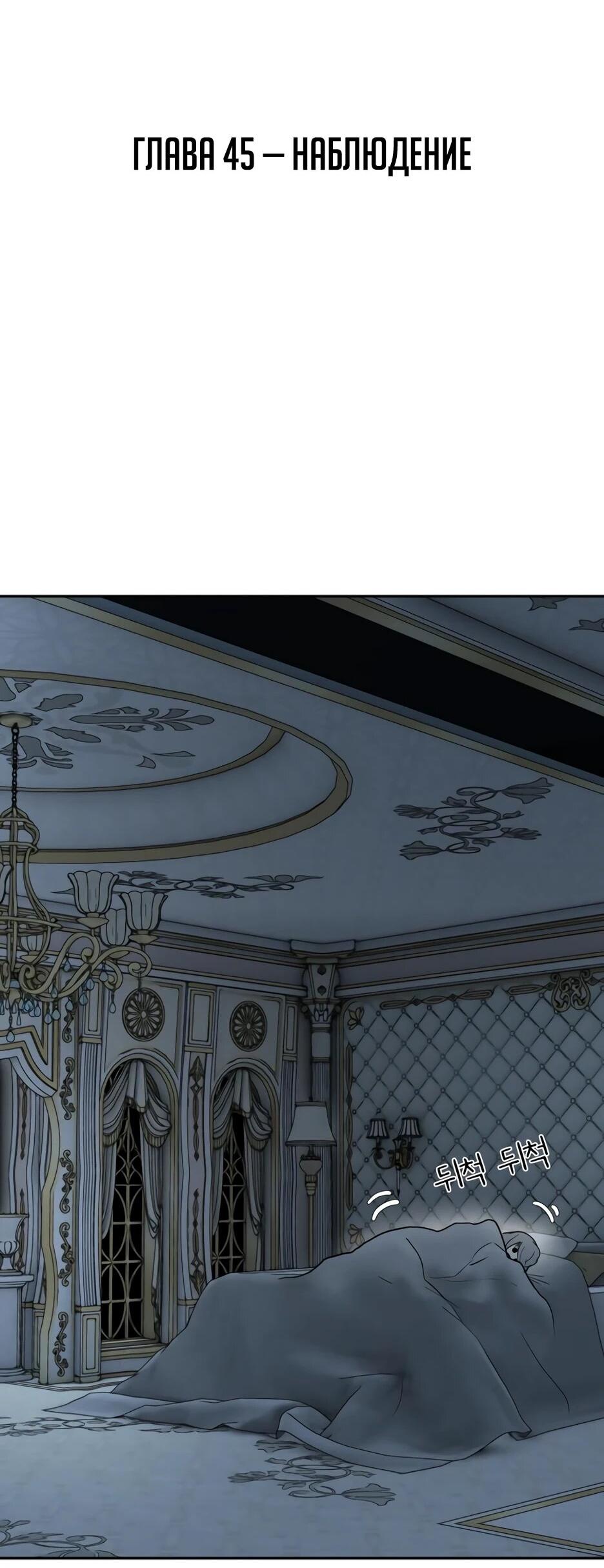 Манга Раб, ставший легендой арены! - Глава 45 Страница 2