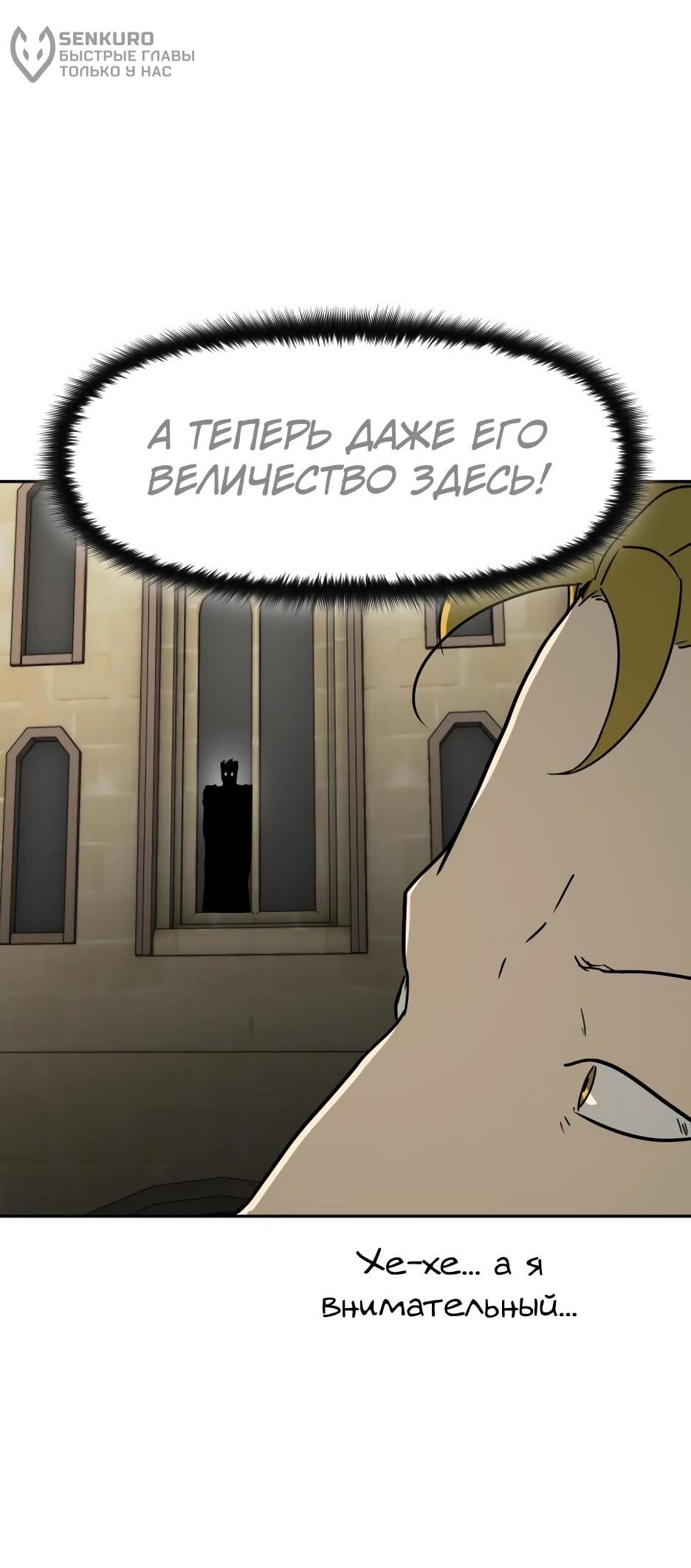 Манга Раб, ставший легендой арены! - Глава 45 Страница 50