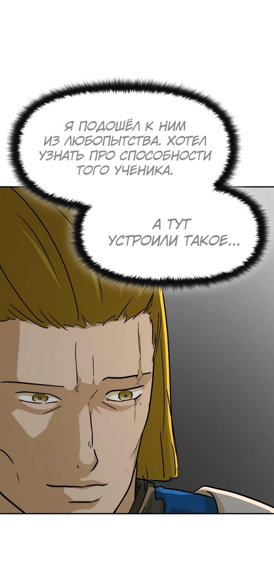 Манга Раб, ставший легендой арены! - Глава 45 Страница 38