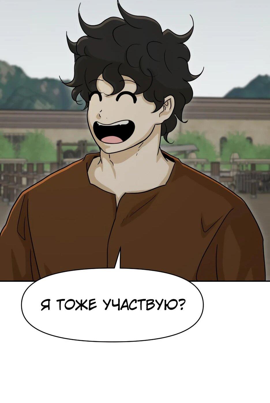 Манга Раб, ставший легендой арены! - Глава 45 Страница 55