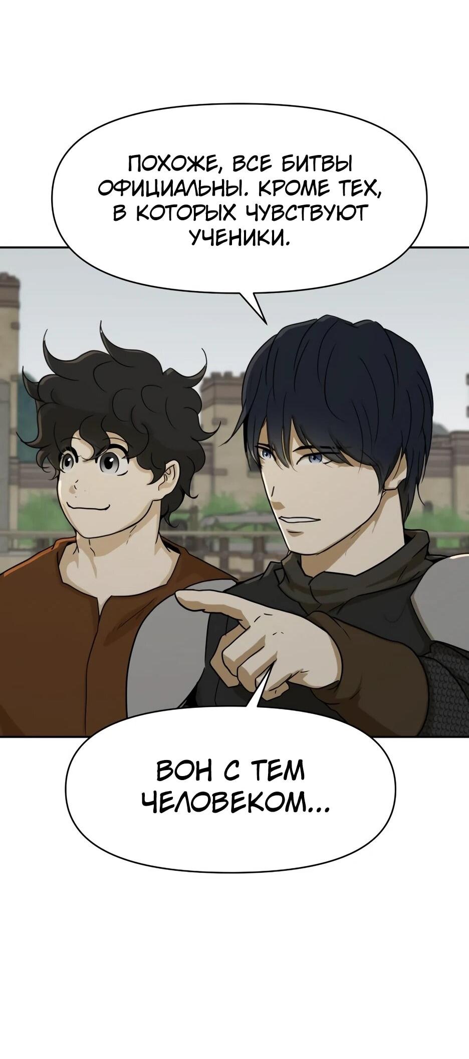 Манга Раб, ставший легендой арены! - Глава 45 Страница 56