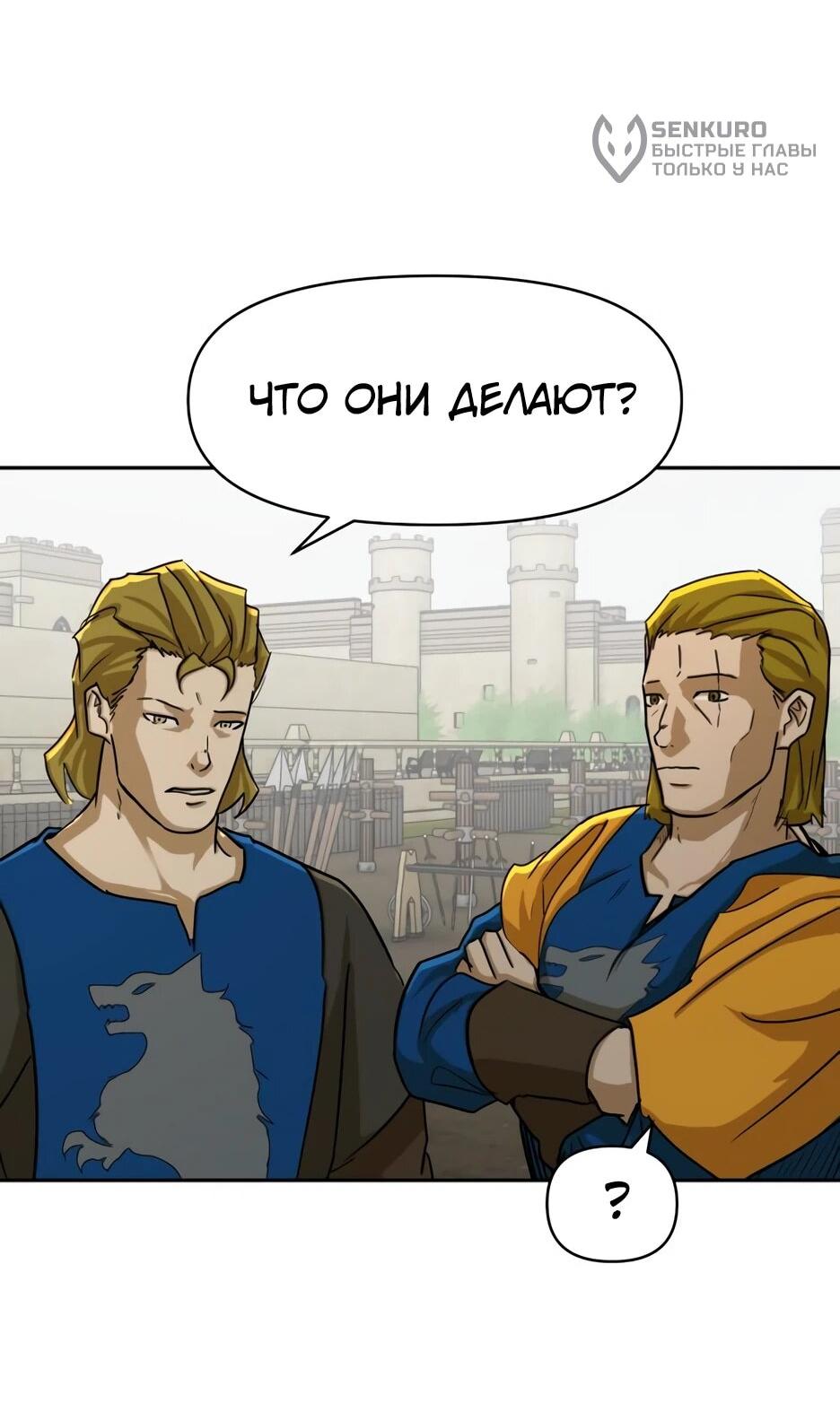 Манга Раб, ставший легендой арены! - Глава 45 Страница 10