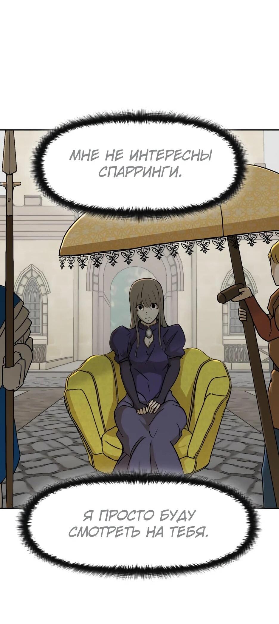 Манга Раб, ставший легендой арены! - Глава 45 Страница 46