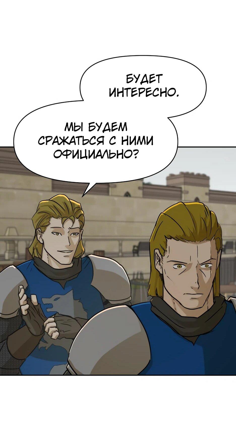 Манга Раб, ставший легендой арены! - Глава 45 Страница 37