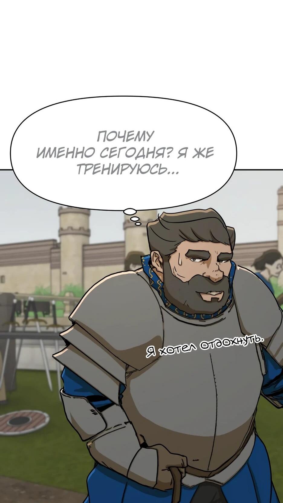 Манга Раб, ставший легендой арены! - Глава 45 Страница 29