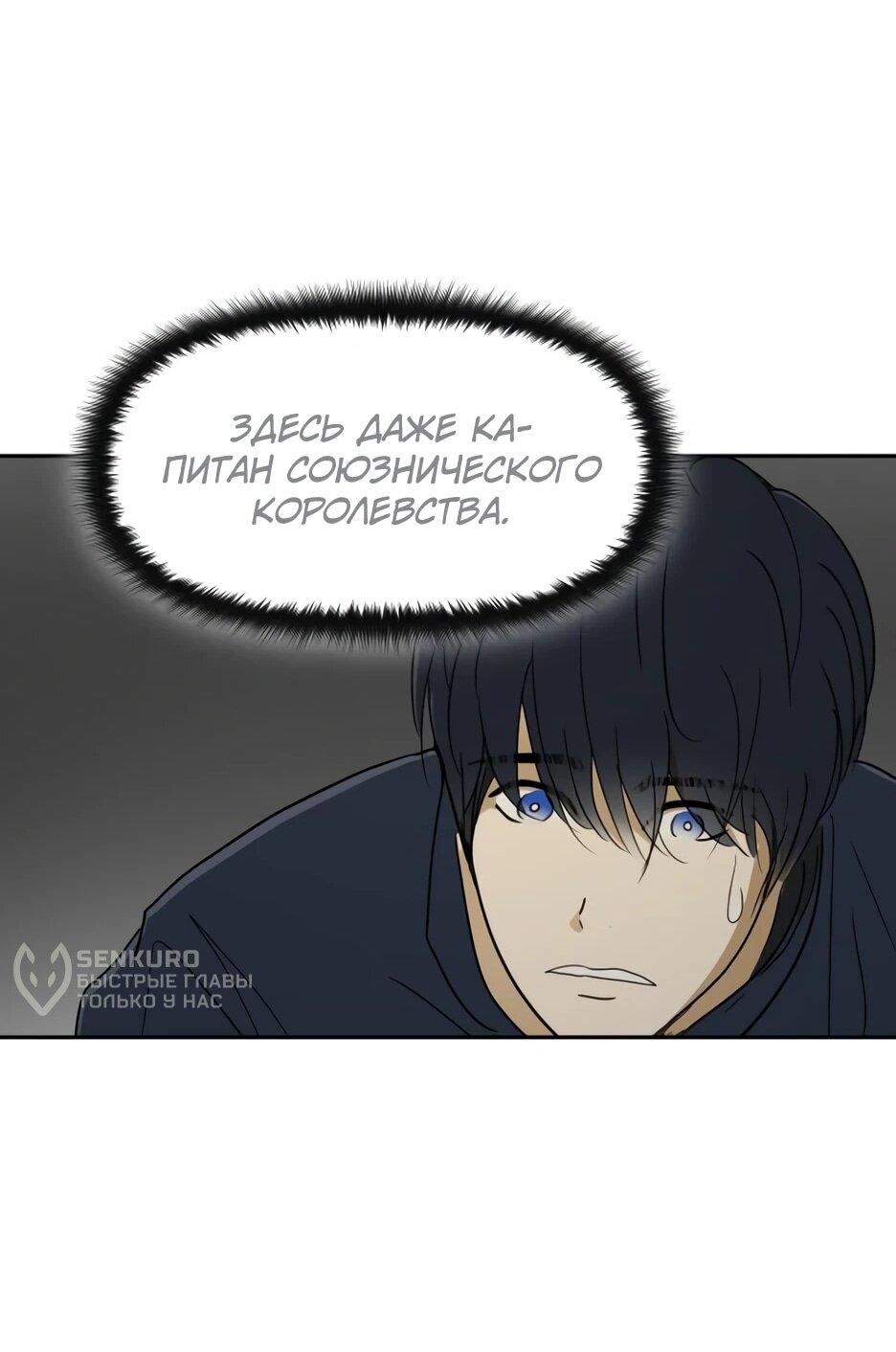 Манга Раб, ставший легендой арены! - Глава 45 Страница 28