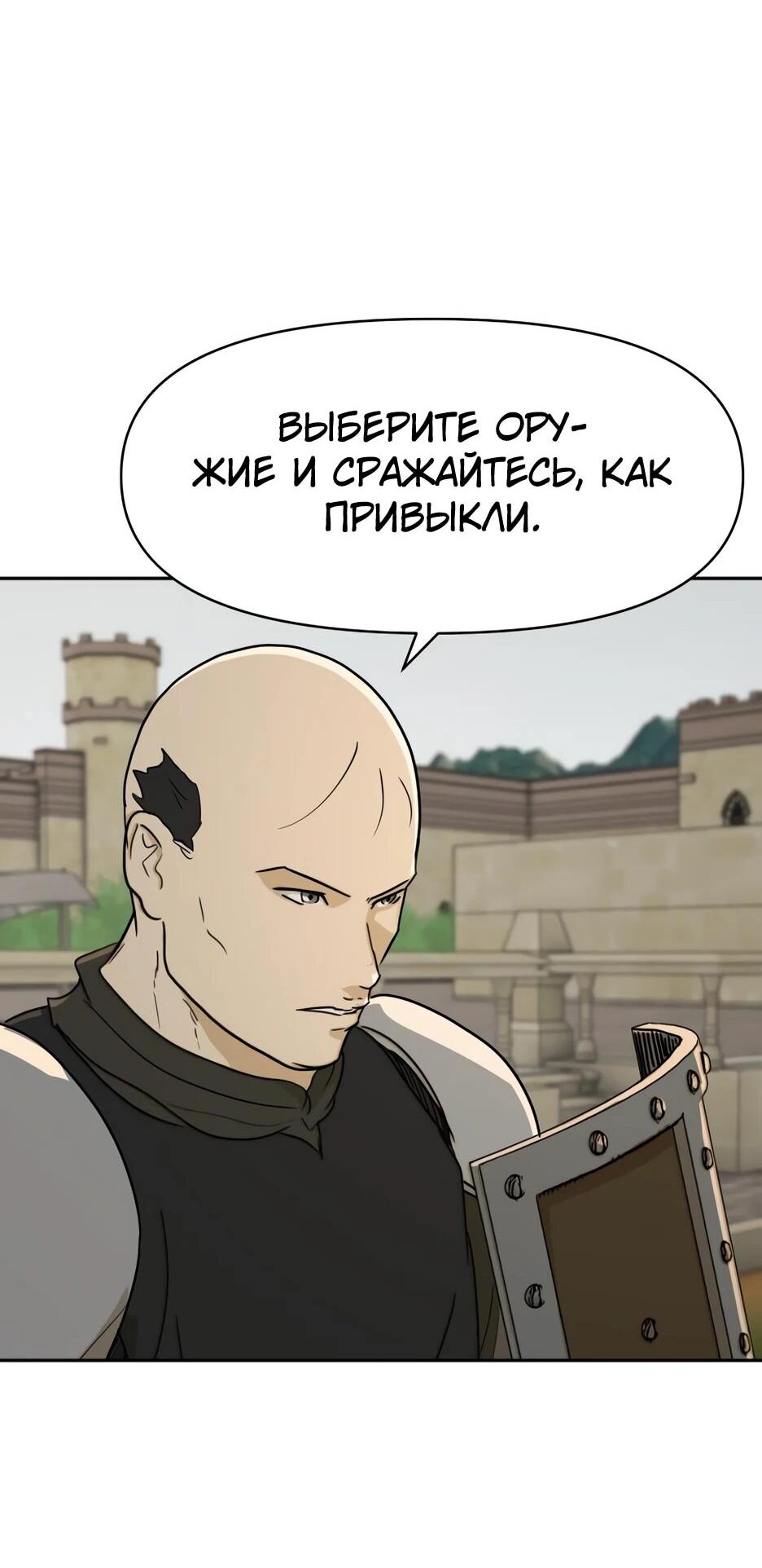 Манга Раб, ставший легендой арены! - Глава 45 Страница 33