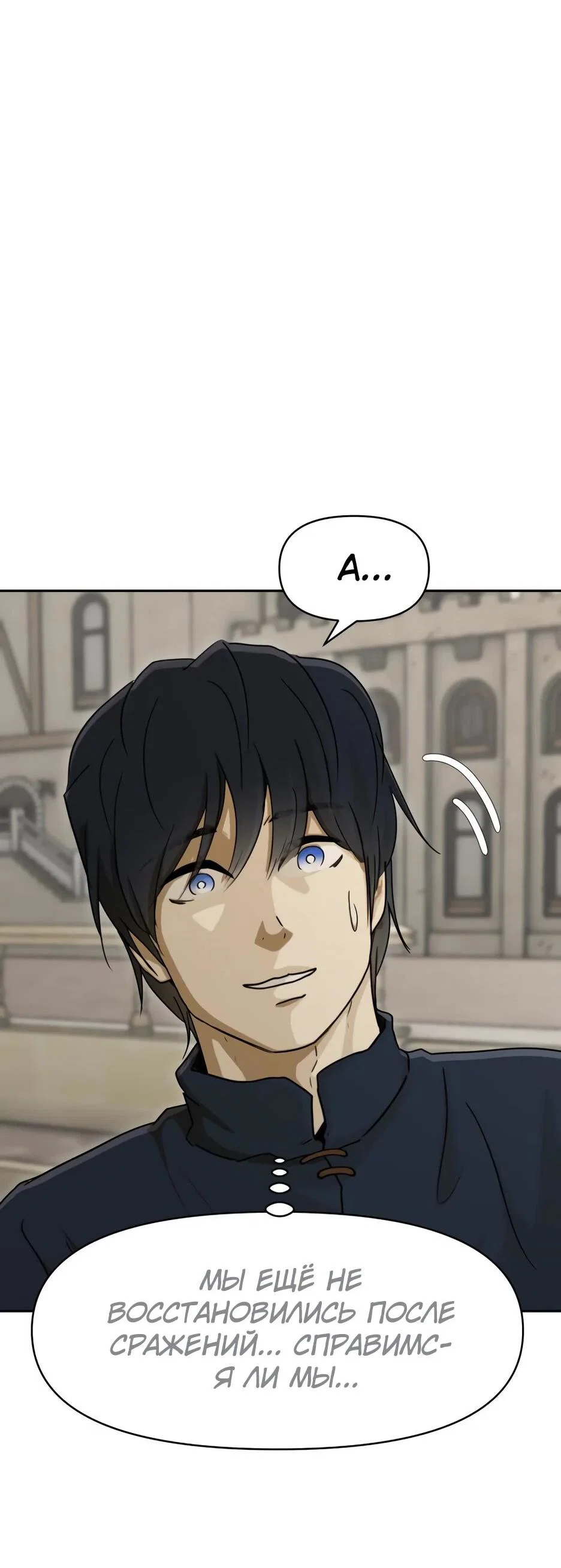 Манга Раб, ставший легендой арены! - Глава 45 Страница 16