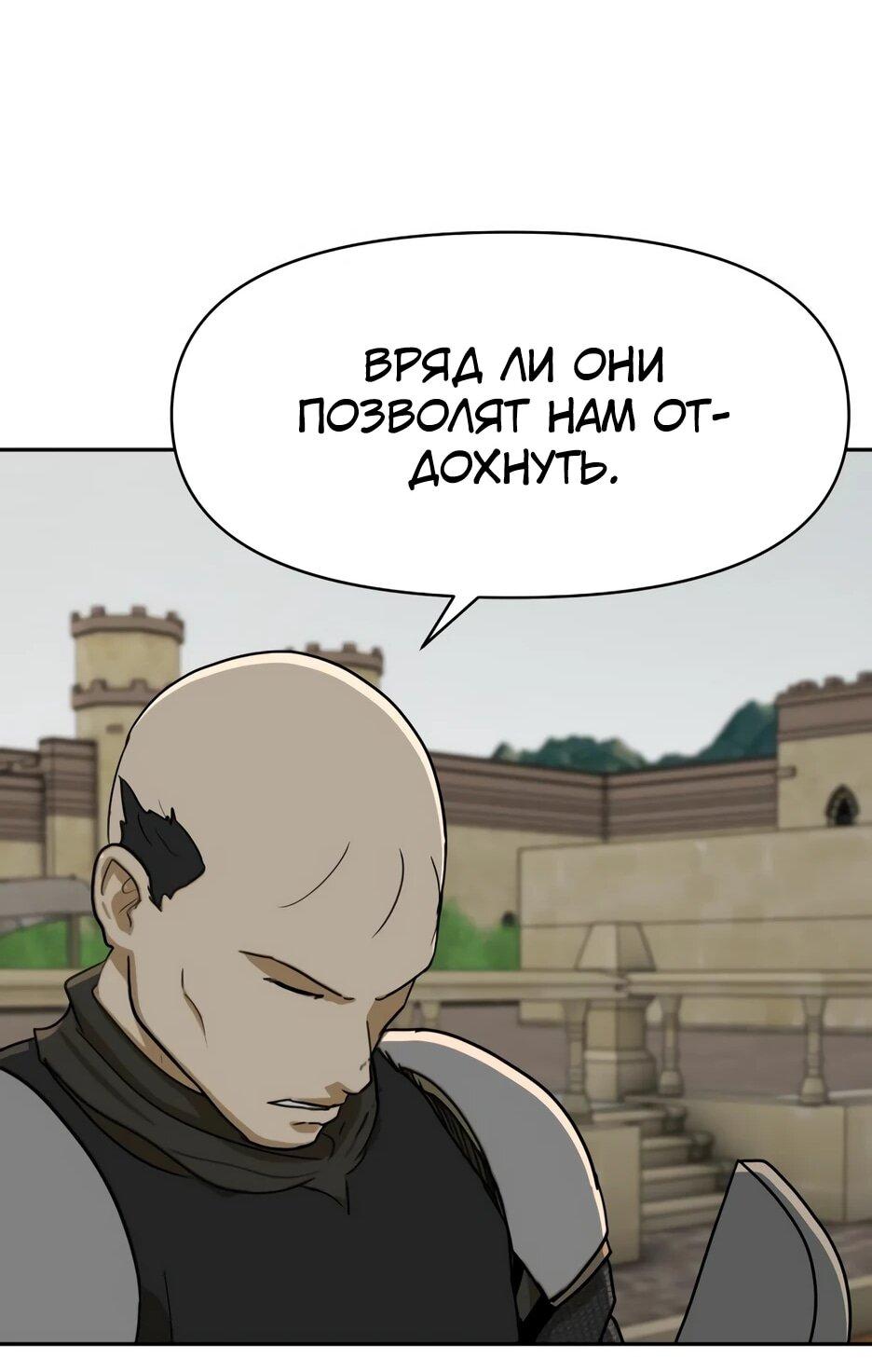 Манга Раб, ставший легендой арены! - Глава 45 Страница 34