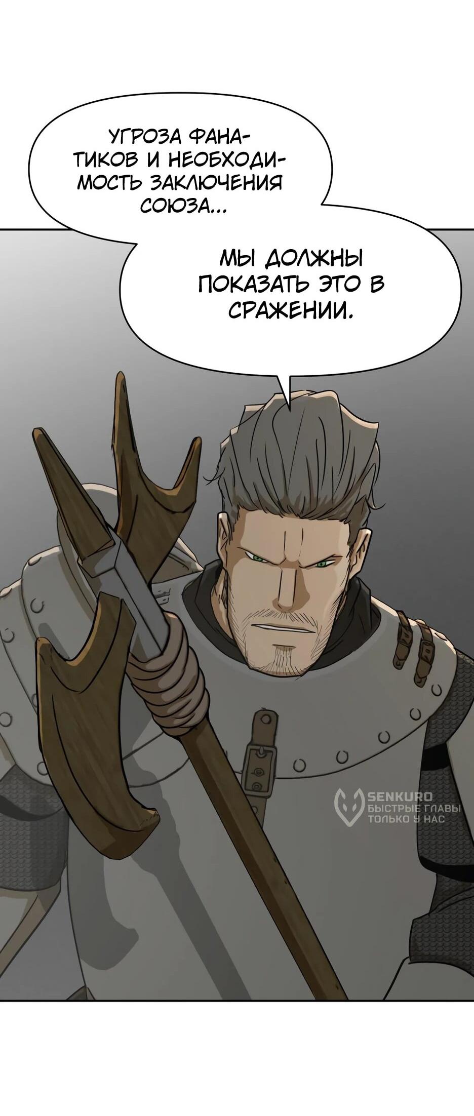 Манга Раб, ставший легендой арены! - Глава 45 Страница 36