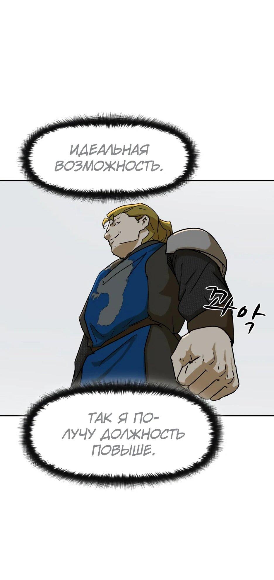 Манга Раб, ставший легендой арены! - Глава 45 Страница 51