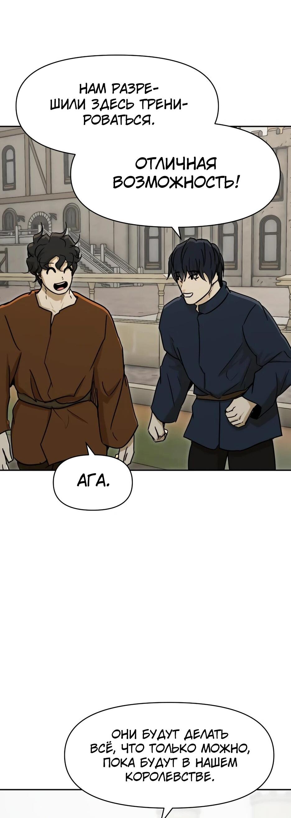 Манга Раб, ставший легендой арены! - Глава 45 Страница 11