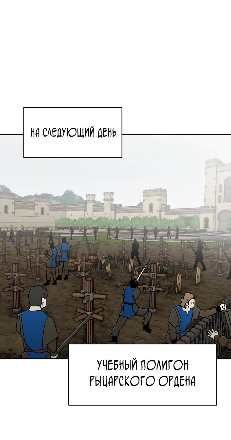 Манга Раб, ставший легендой арены! - Глава 45 Страница 9