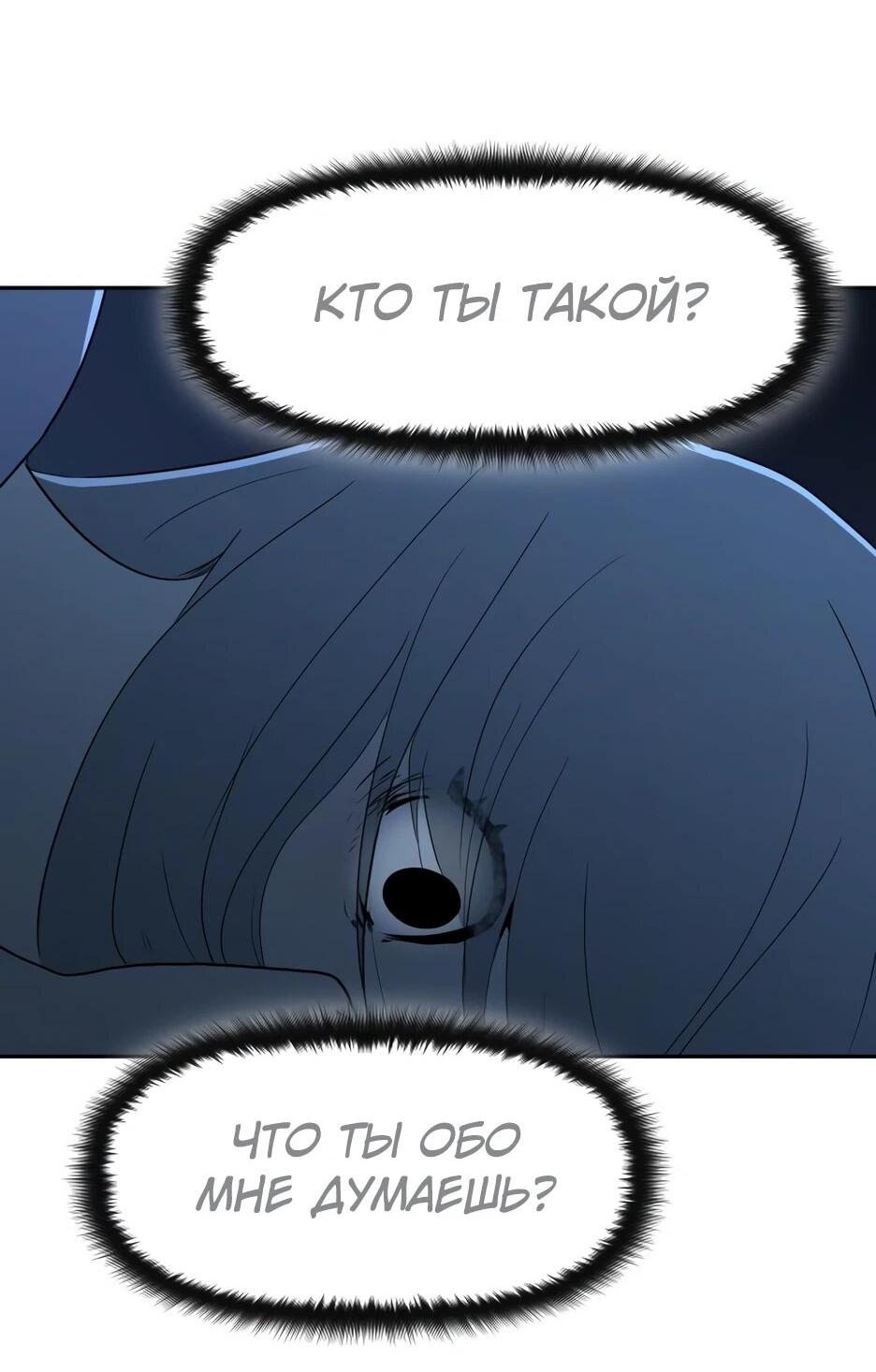 Манга Раб, ставший легендой арены! - Глава 45 Страница 6