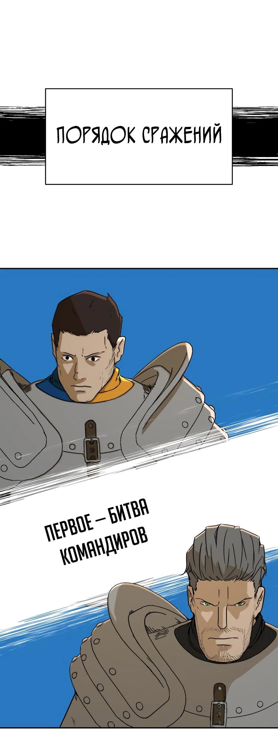 Манга Раб, ставший легендой арены! - Глава 45 Страница 52