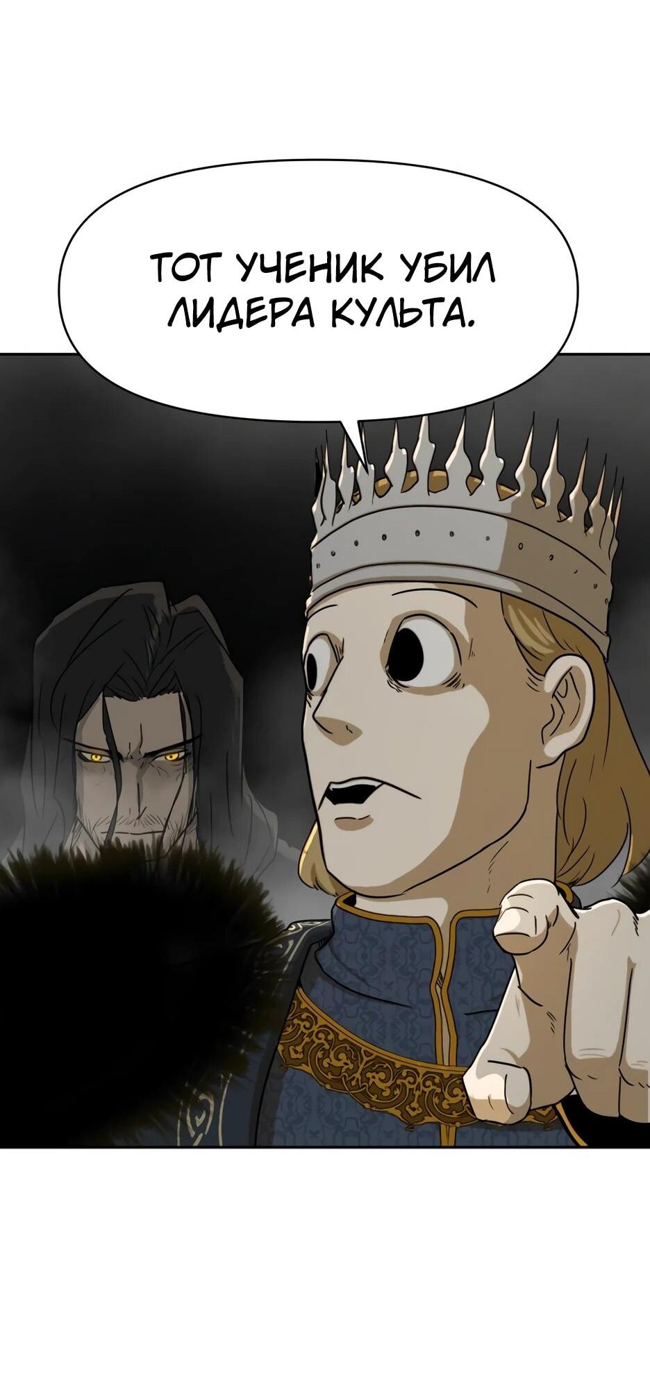 Манга Раб, ставший легендой арены! - Глава 45 Страница 42