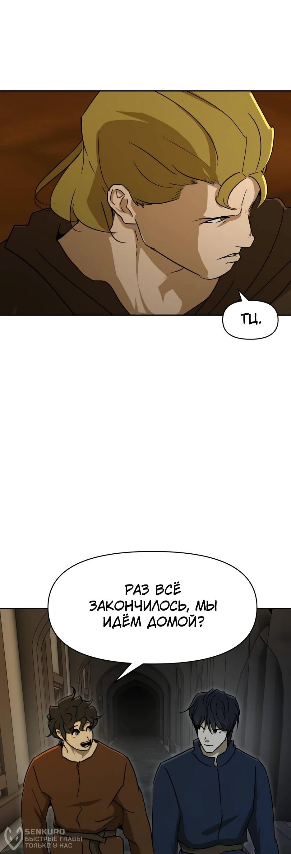 Манга Раб, ставший легендой арены! - Глава 44 Страница 22