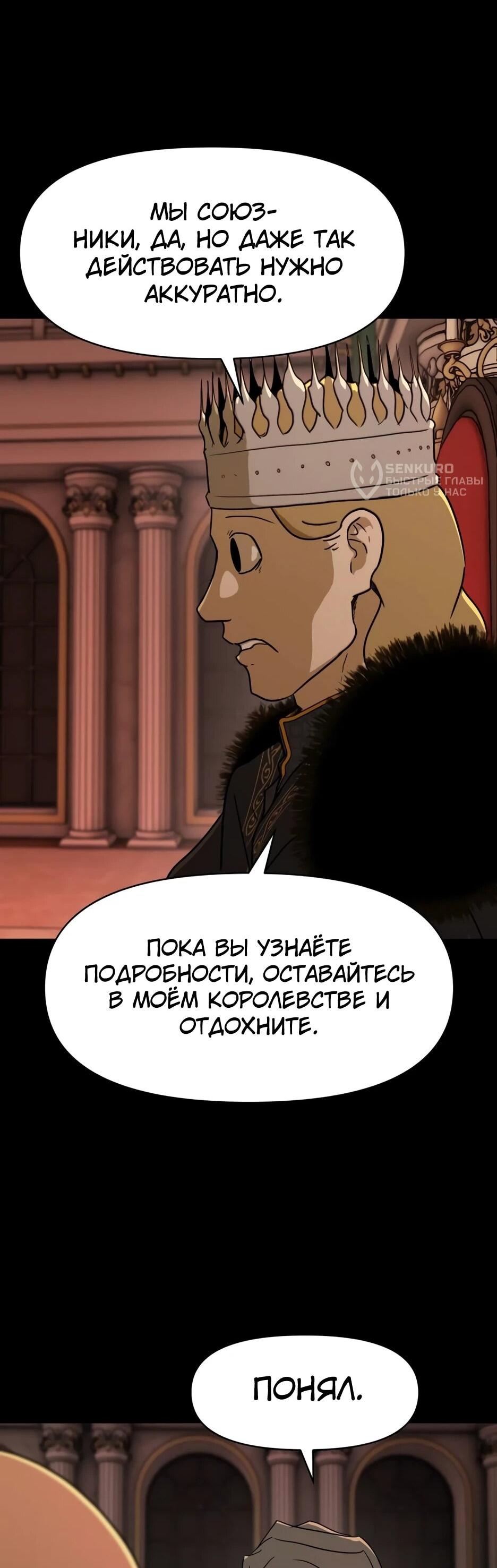 Манга Раб, ставший легендой арены! - Глава 44 Страница 26