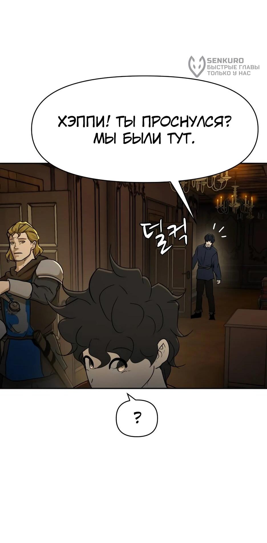 Манга Раб, ставший легендой арены! - Глава 44 Страница 15