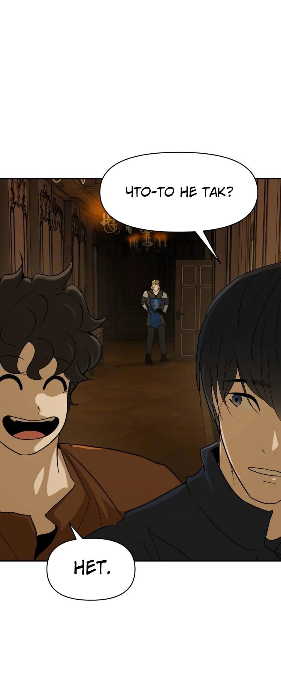 Манга Раб, ставший легендой арены! - Глава 44 Страница 20