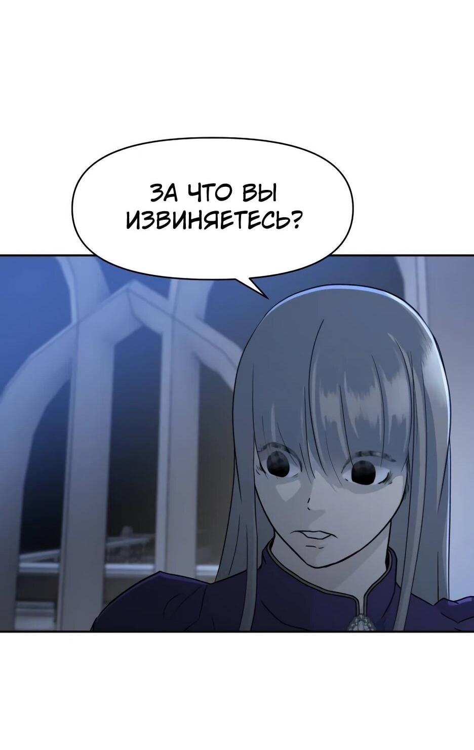 Манга Раб, ставший легендой арены! - Глава 44 Страница 58