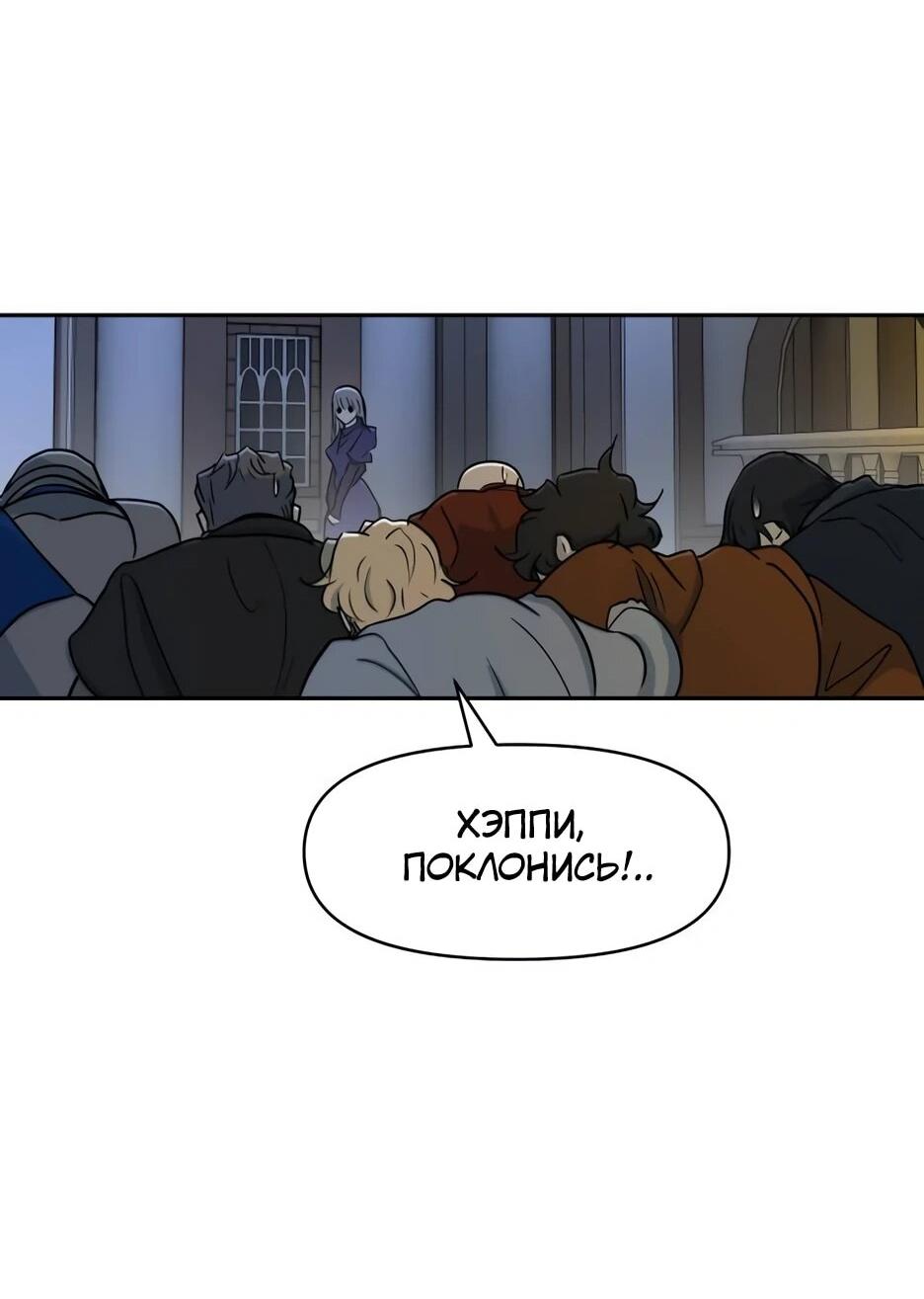 Манга Раб, ставший легендой арены! - Глава 44 Страница 72