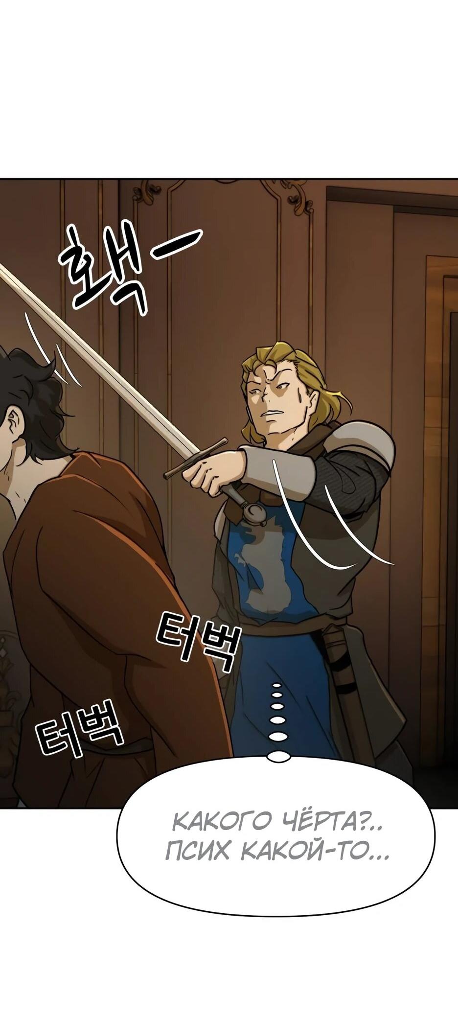 Манга Раб, ставший легендой арены! - Глава 44 Страница 14