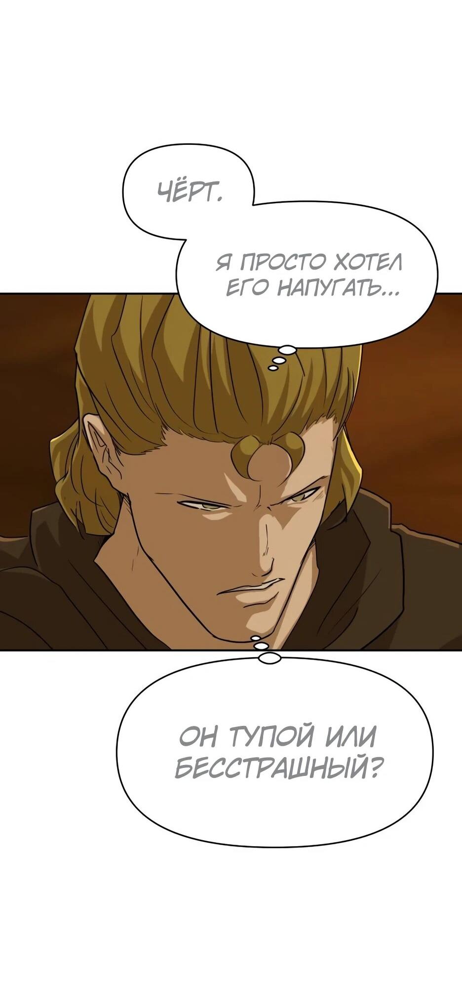 Манга Раб, ставший легендой арены! - Глава 44 Страница 21