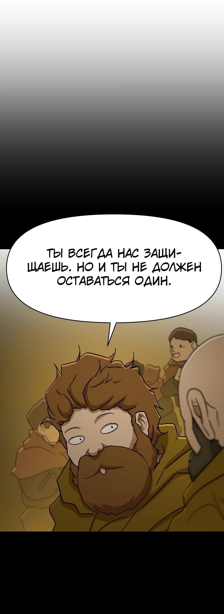 Манга Раб, ставший легендой арены! - Глава 44 Страница 42