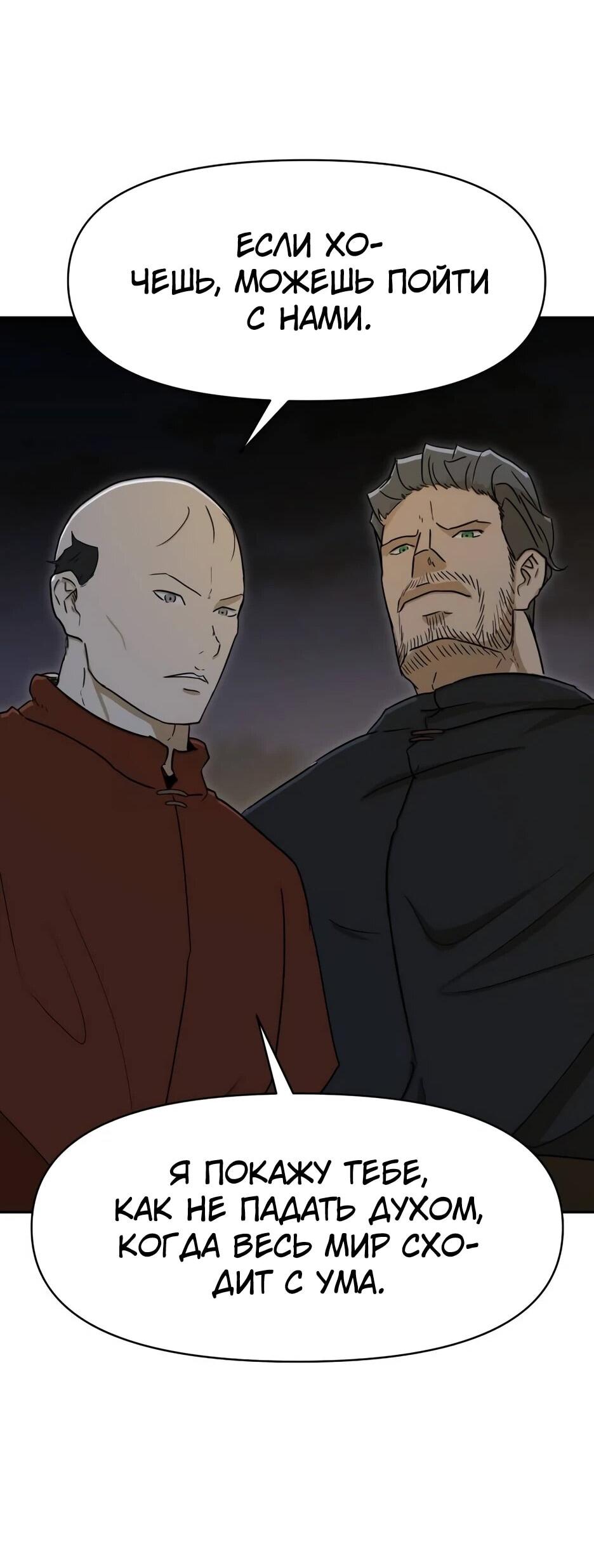 Манга Раб, ставший легендой арены! - Глава 44 Страница 40