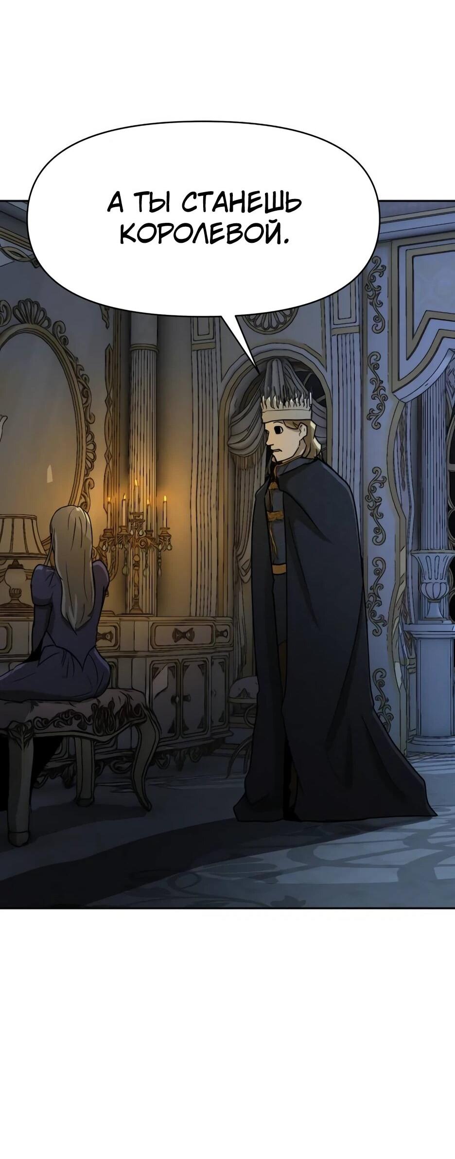 Манга Раб, ставший легендой арены! - Глава 44 Страница 51