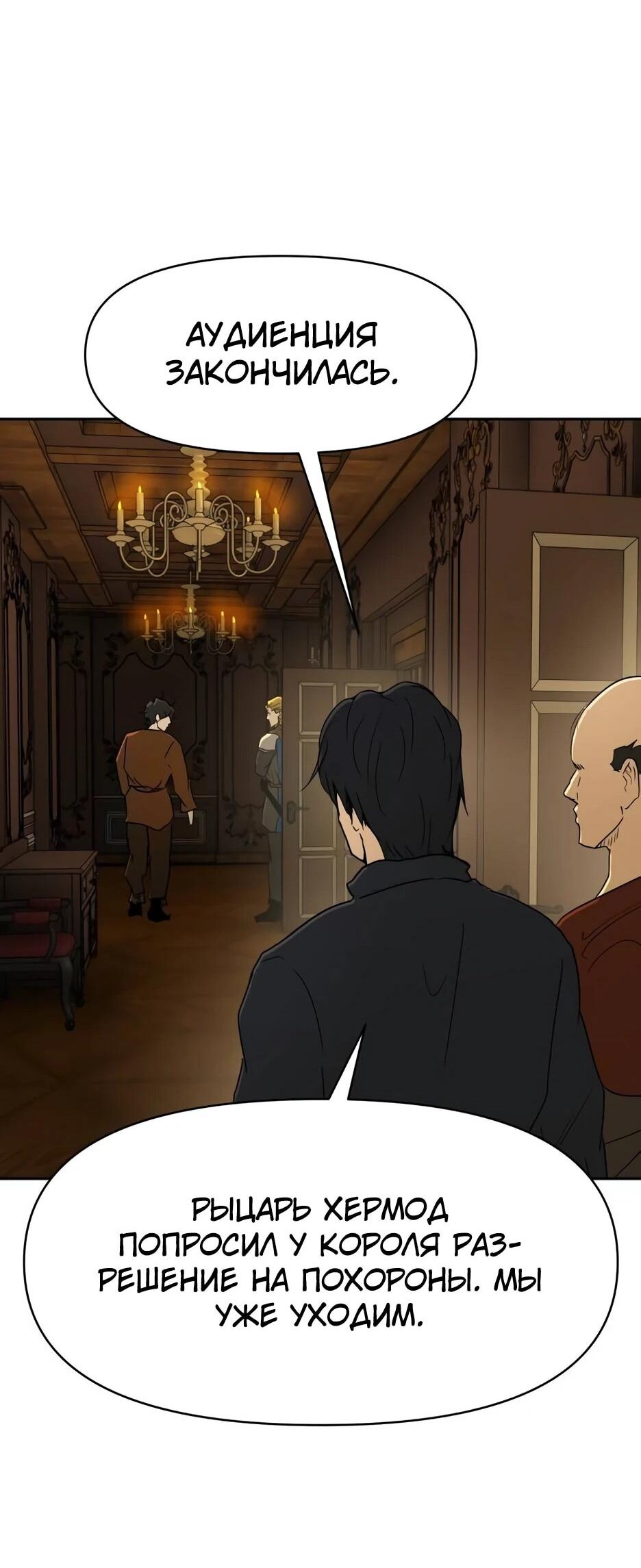 Манга Раб, ставший легендой арены! - Глава 44 Страница 16