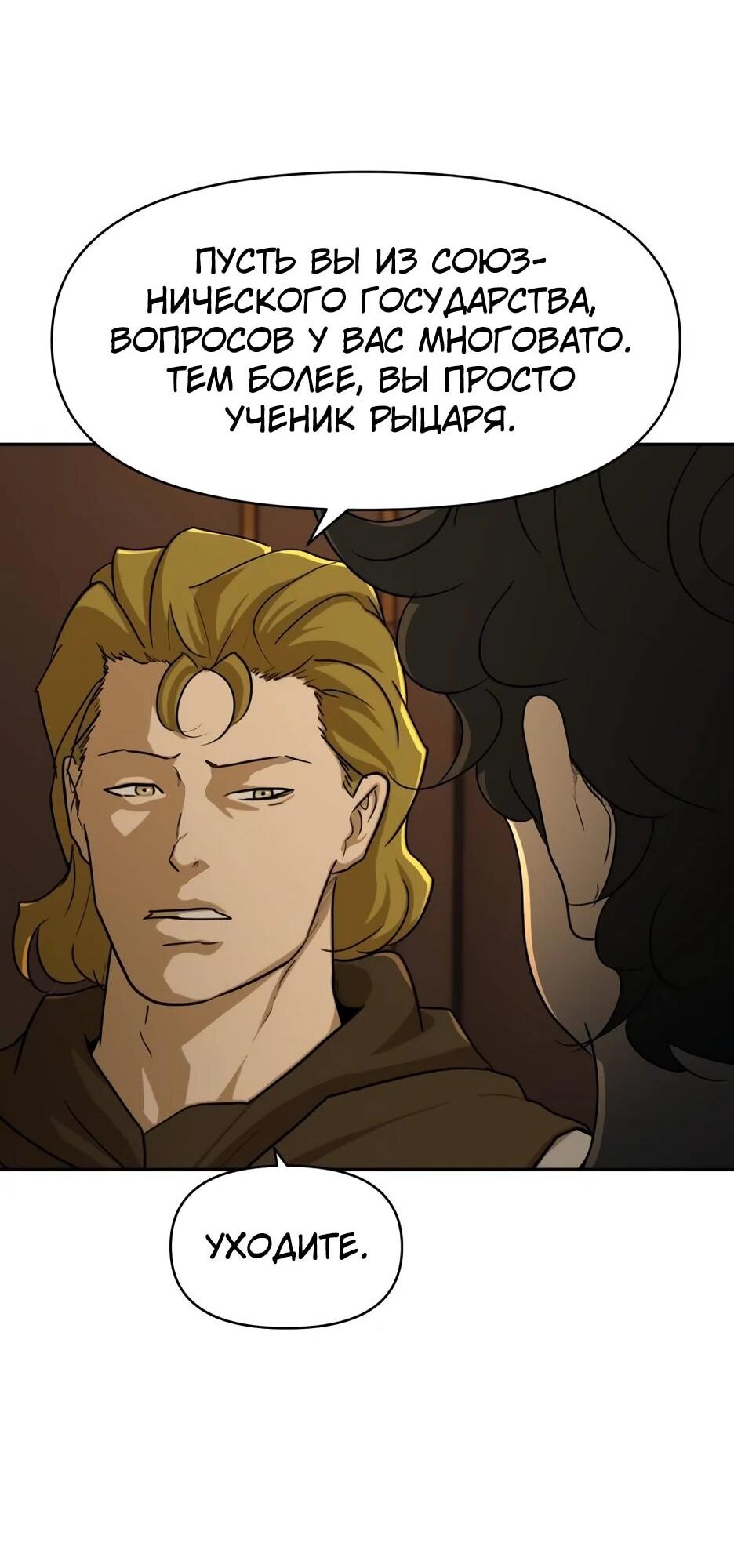 Манга Раб, ставший легендой арены! - Глава 44 Страница 9