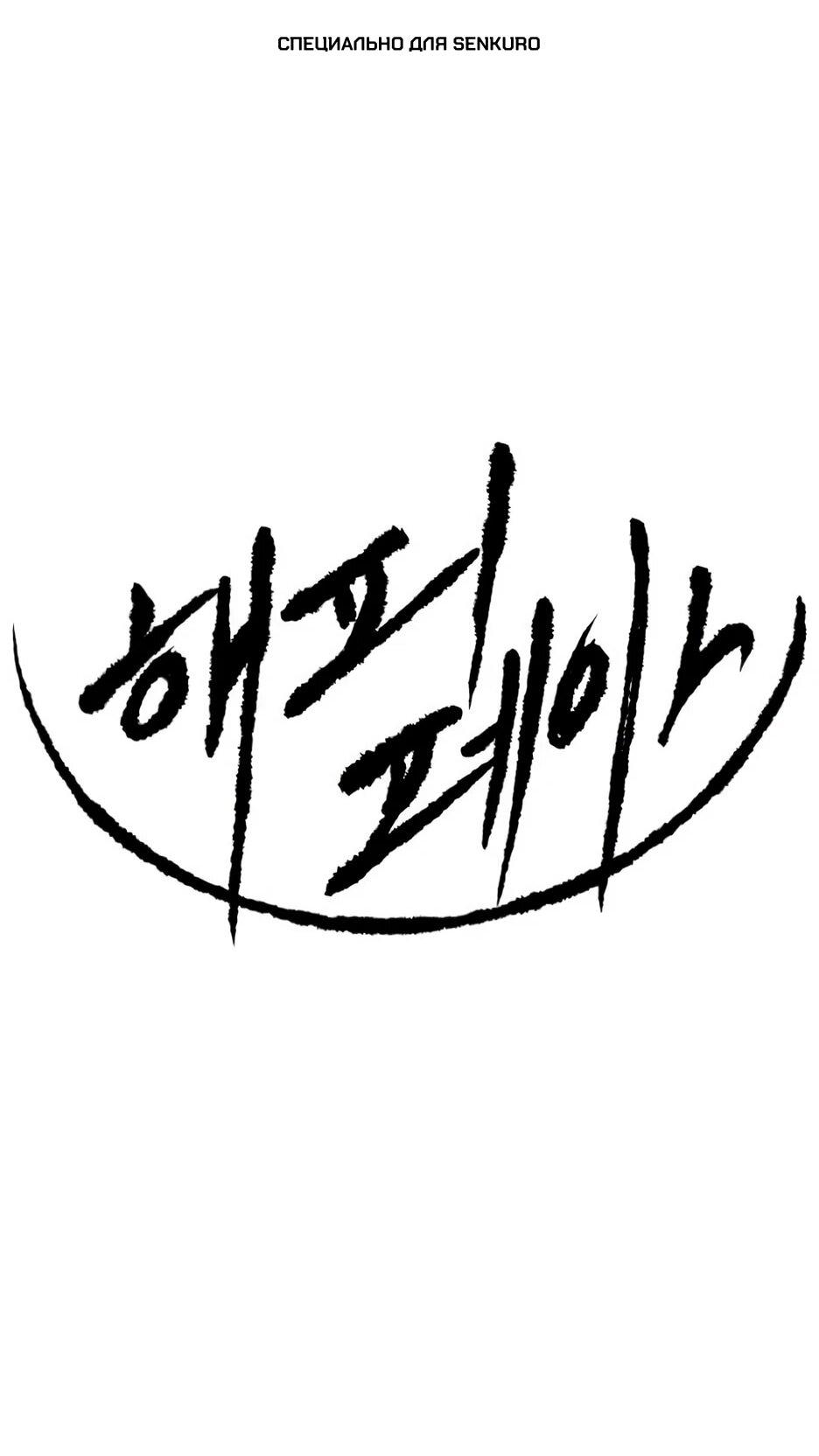 Манга Раб, ставший легендой арены! - Глава 44 Страница 1