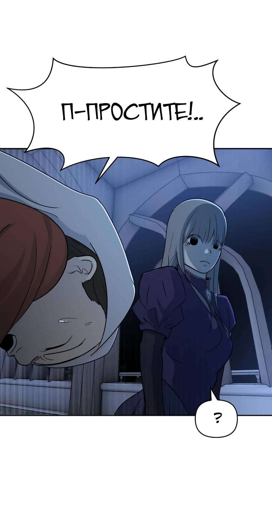 Манга Раб, ставший легендой арены! - Глава 44 Страница 57