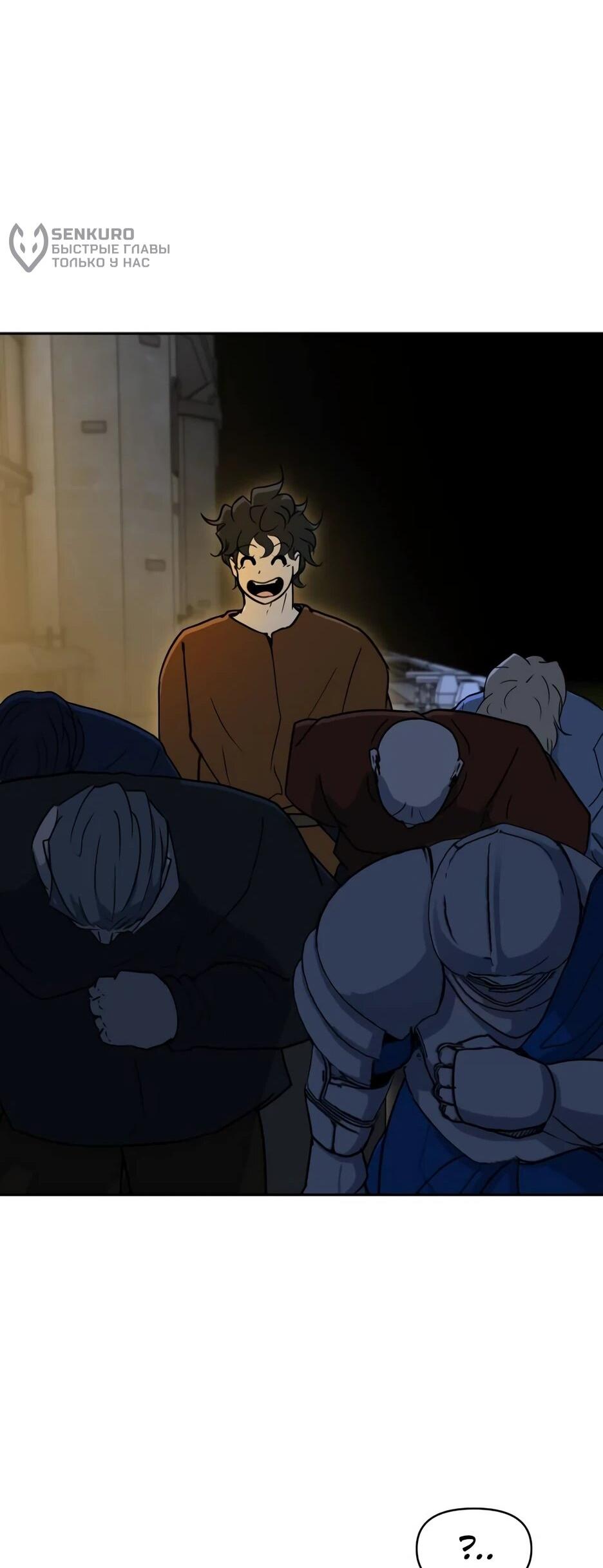 Манга Раб, ставший легендой арены! - Глава 44 Страница 69