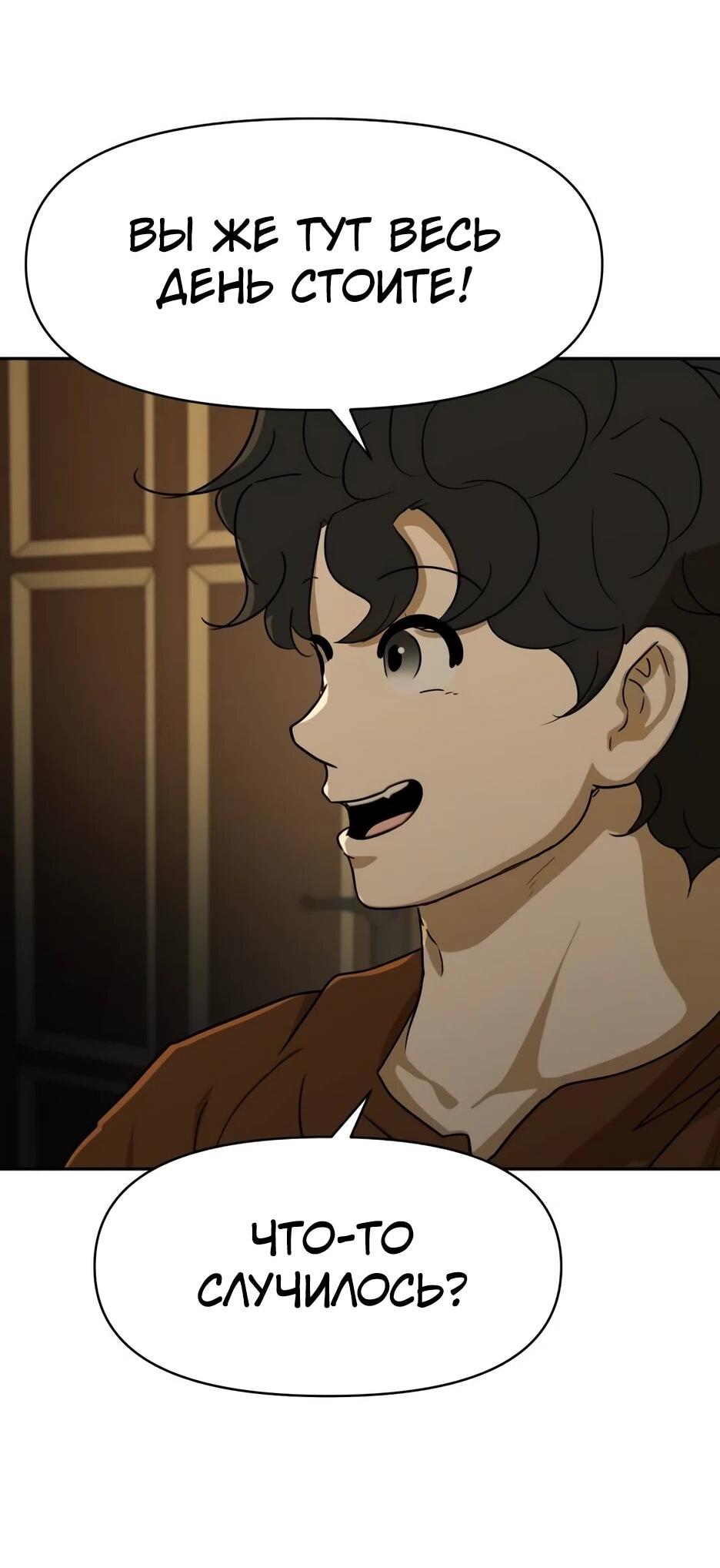 Манга Раб, ставший легендой арены! - Глава 44 Страница 8