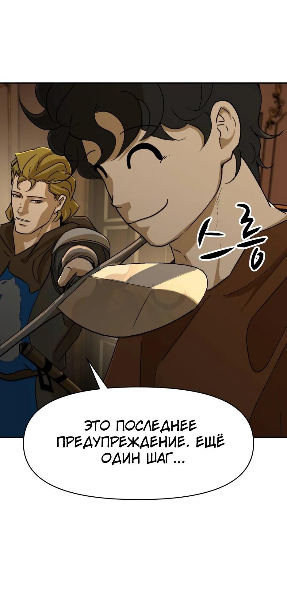 Манга Раб, ставший легендой арены! - Глава 44 Страница 11