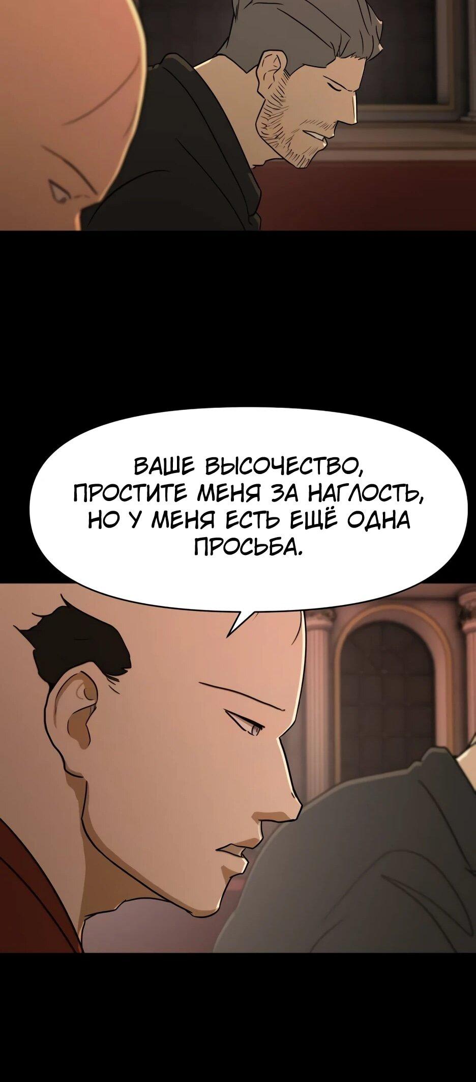 Манга Раб, ставший легендой арены! - Глава 44 Страница 27