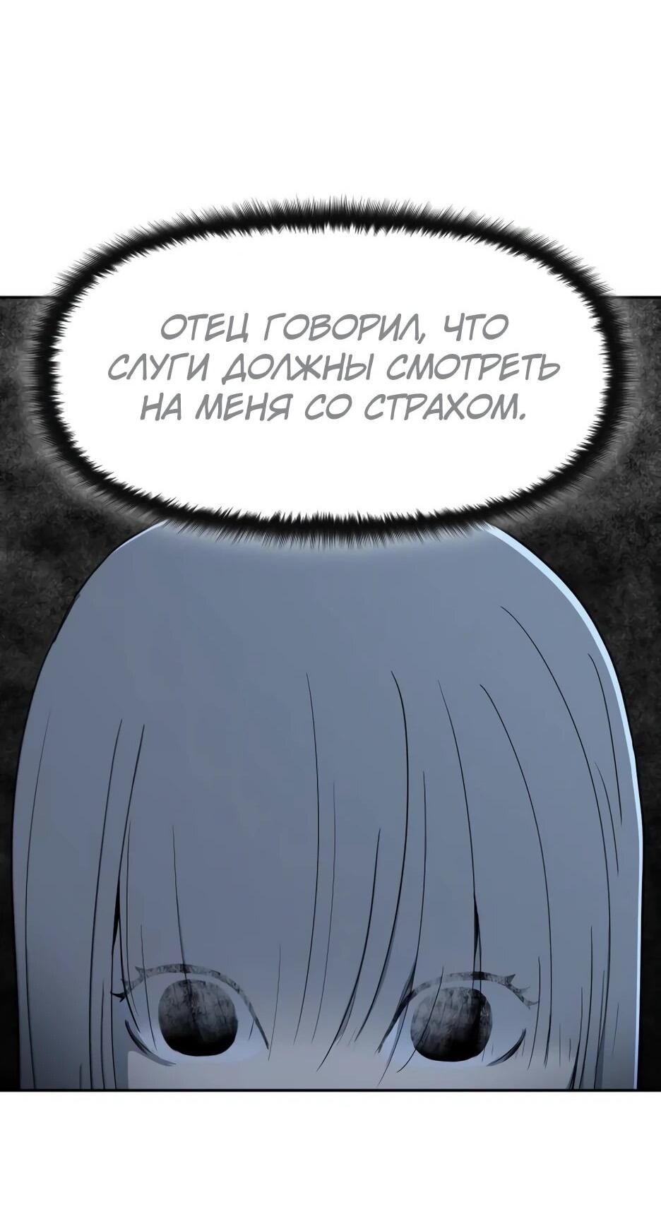 Манга Раб, ставший легендой арены! - Глава 44 Страница 63