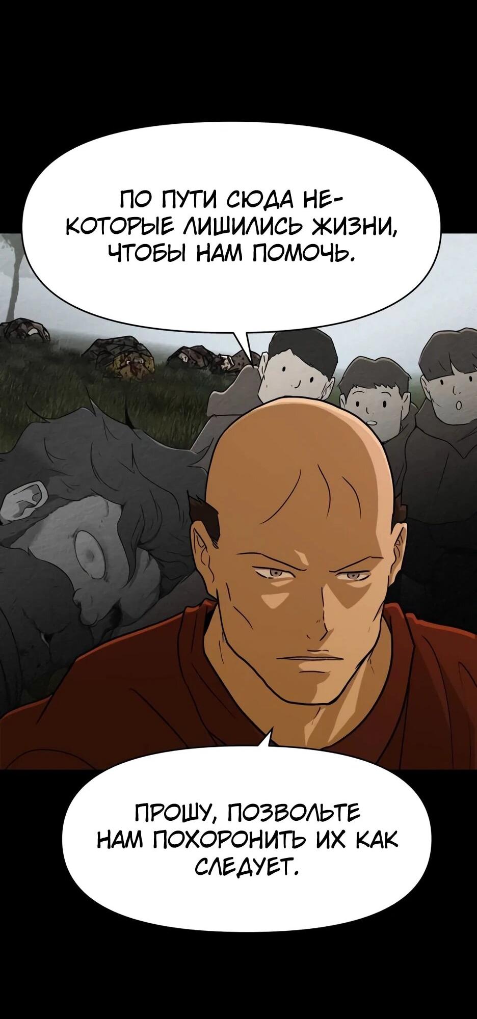 Манга Раб, ставший легендой арены! - Глава 44 Страница 28