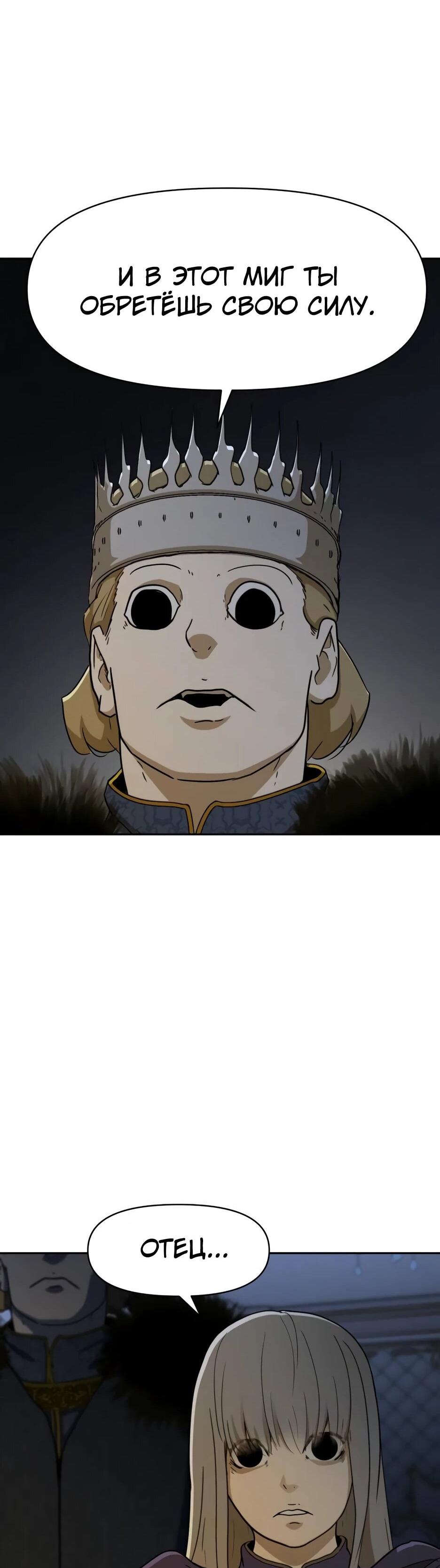 Манга Раб, ставший легендой арены! - Глава 44 Страница 53