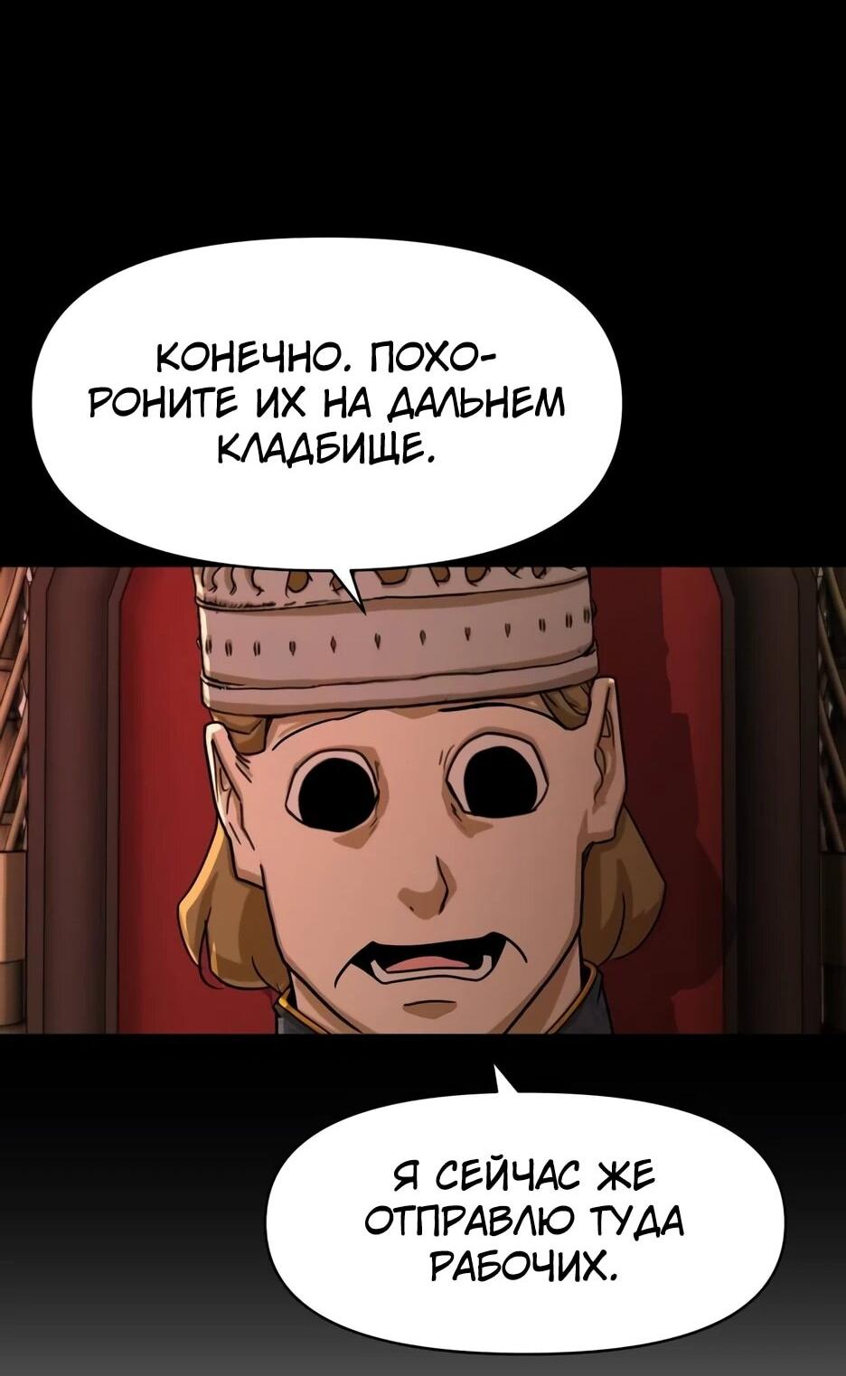 Манга Раб, ставший легендой арены! - Глава 44 Страница 31